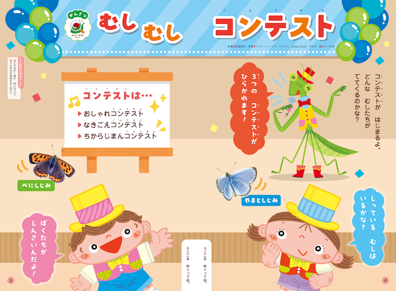世界の虫をコンテストで紹介！