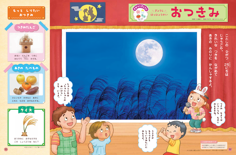 お月見の行事に親しみます