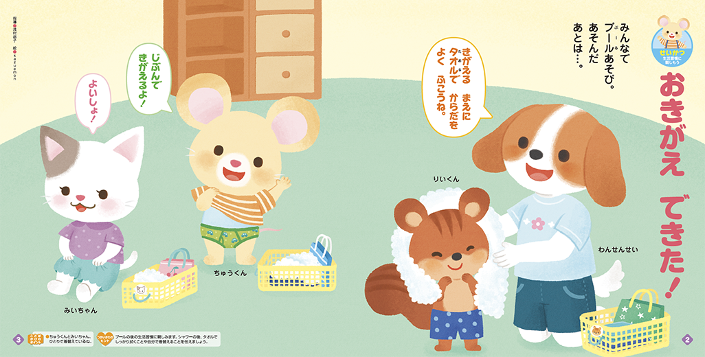 自分で着替える意欲を高めます