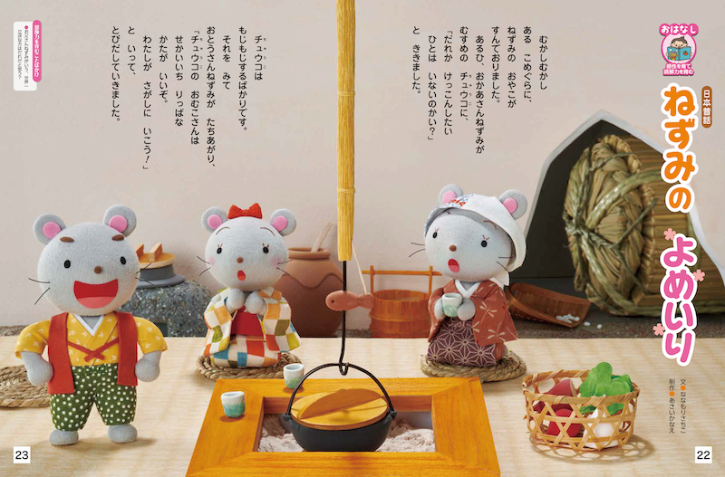 キンダーブック　2022.4〜2023.3 キンダーブックじゅにあ｜定期購読 - 雑誌のFujisan