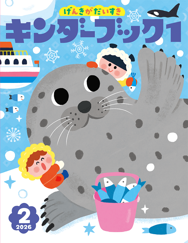 キンダーブック１