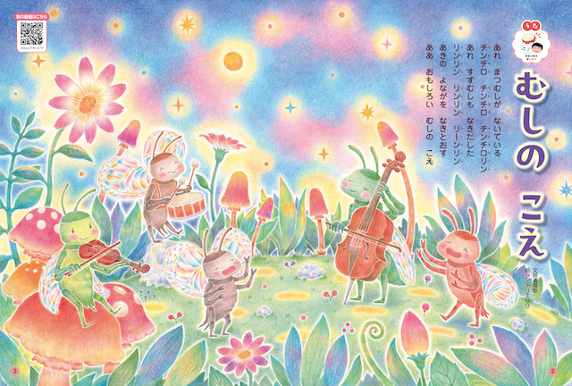 秋の虫への興味を高めます