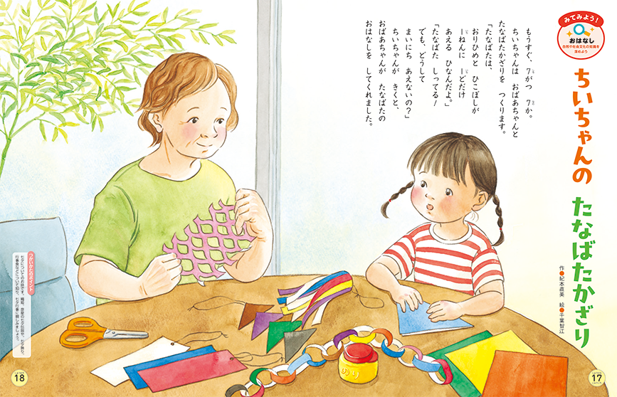 七夕の由来を紹介します