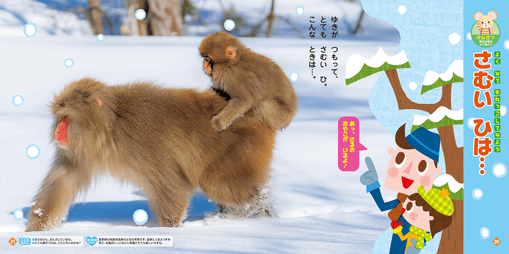 さるの親子のまねっこをしましょう