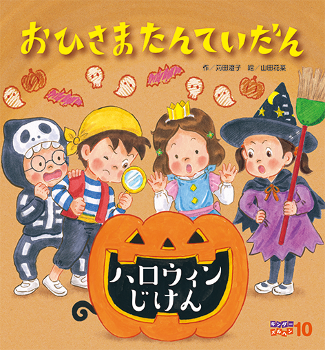 キンダーメルヘン 10月号