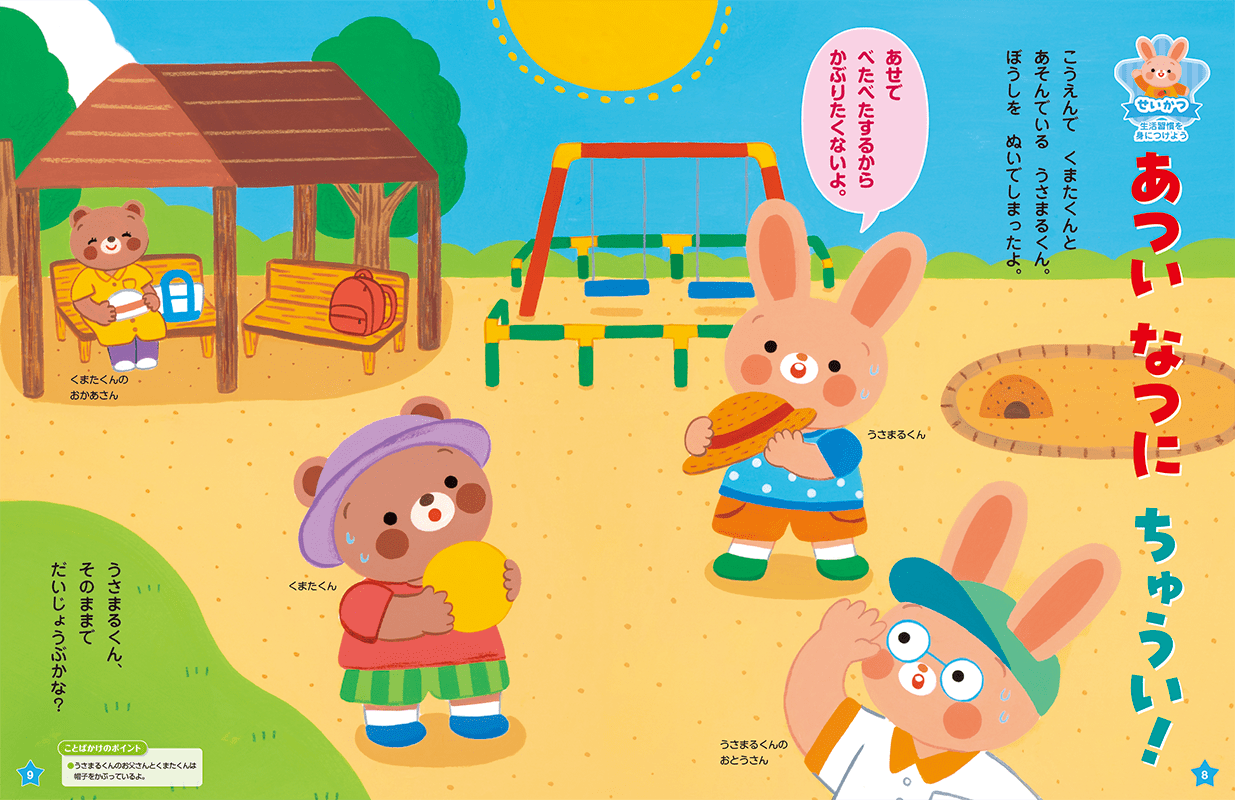 暑い夏に注意！