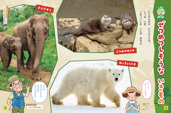 絶滅危惧種について、わかりやすくお伝えします