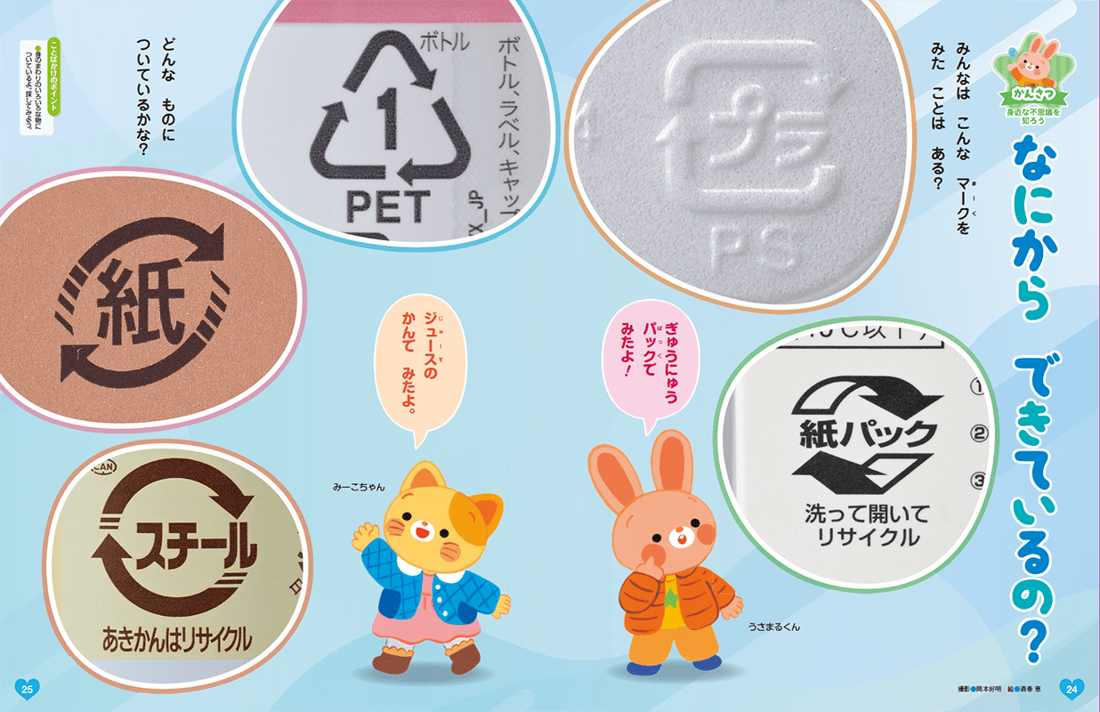 リサイクルマークについて知りましょう