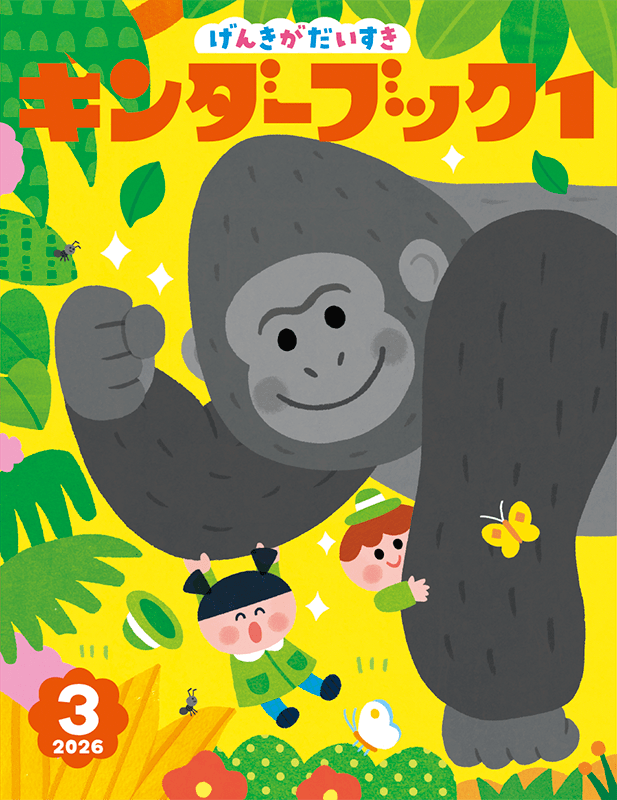 キンダーブック１