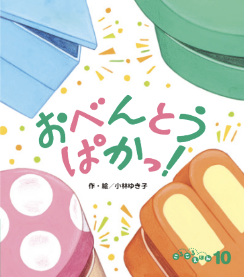 ころころえほん