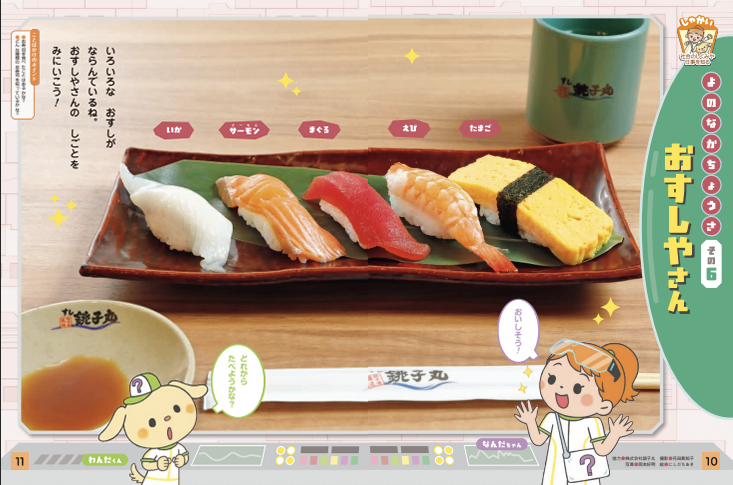 お寿司屋さんのお仕事を紹介します