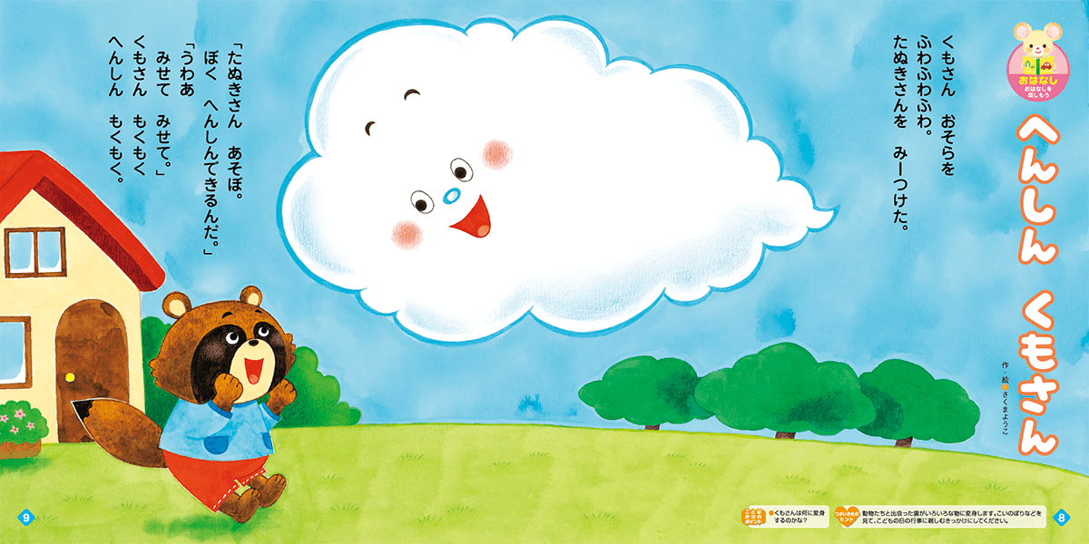 雲の形の変化を楽しむお話