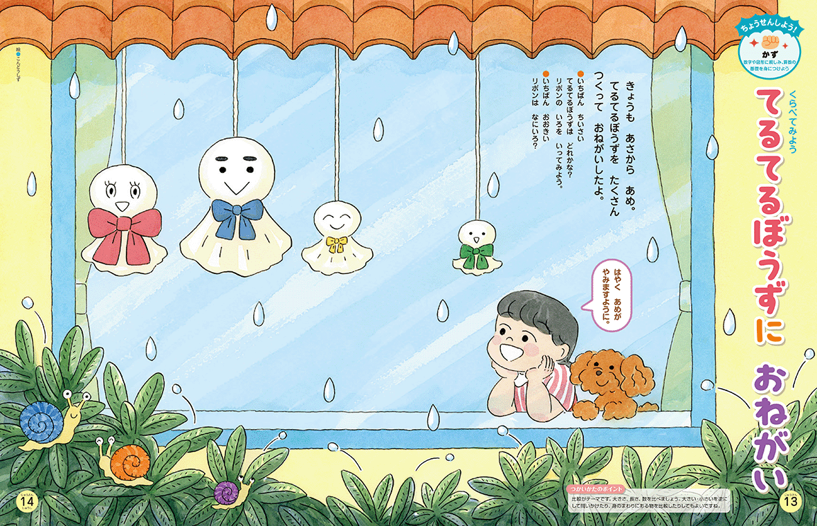 大きさ・長さ・かずの比較に親しみます