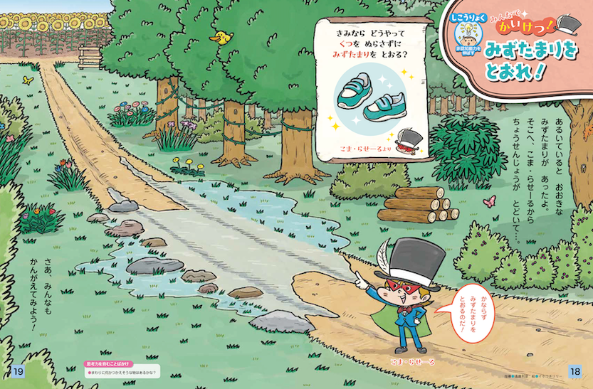 水たまりを通る方法は？