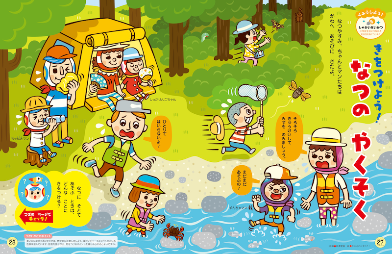夏の野外での約束を伝えます