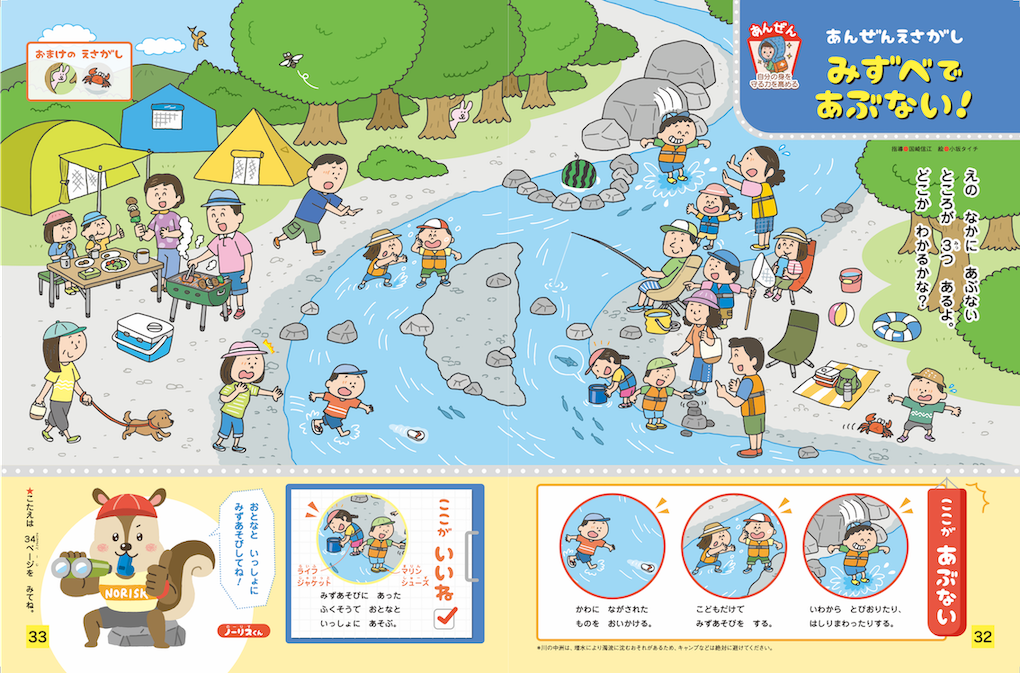 水辺の安全について考えます
