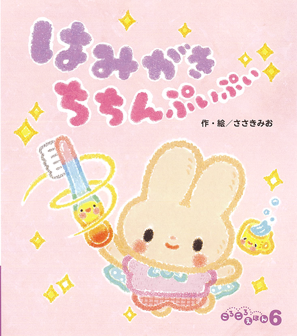 ころころえほん