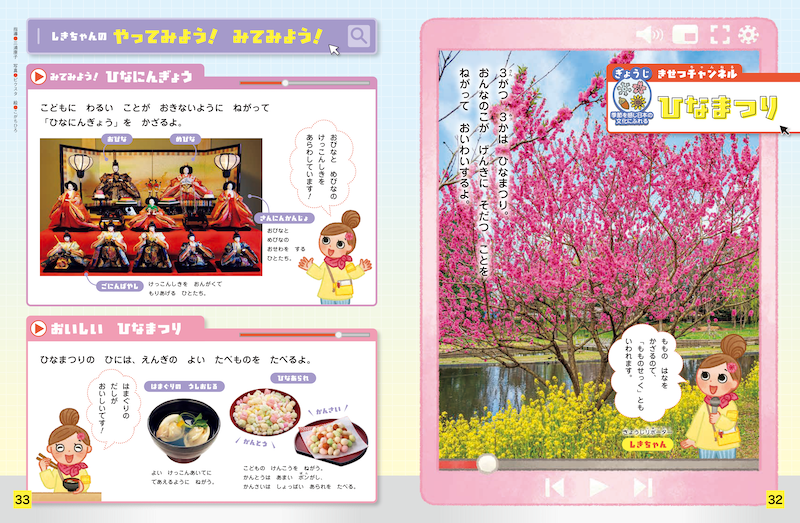 ひな祭りについてご紹介