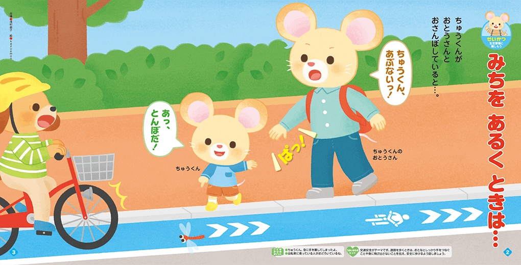 交通安全について学びます