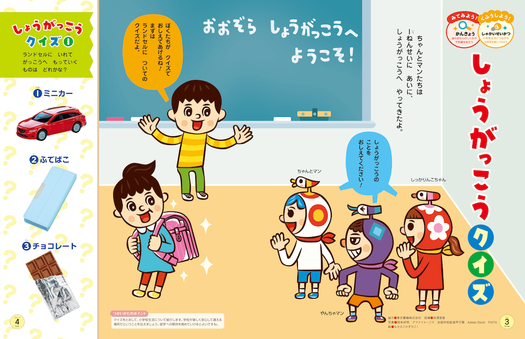 小学校について伝えます！