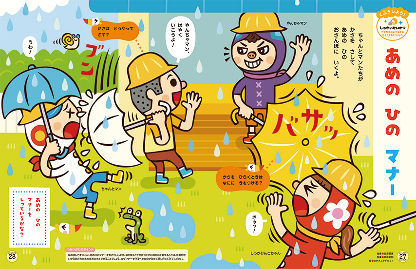 雨の日に気をつけたいことは？