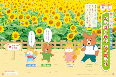 夏祭りのお話を楽しみます
