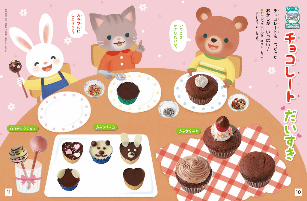 シールでおいしいチョコを作ろう！