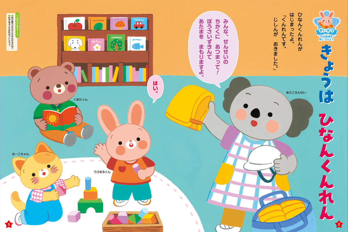 避難訓練の約束を確認しましょう