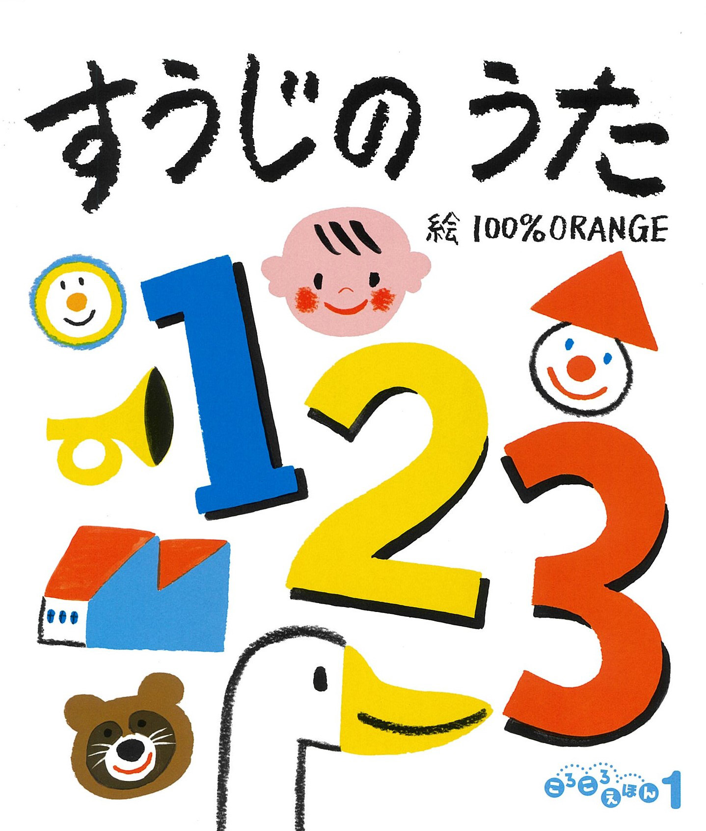 ころころえほん 1月号