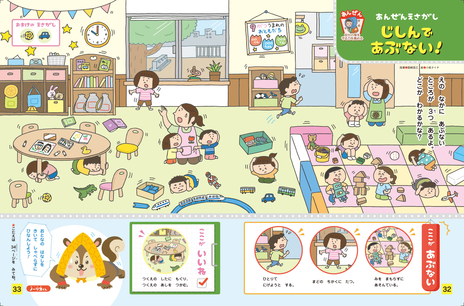 防災の意識を高めるきっかけにしましょう