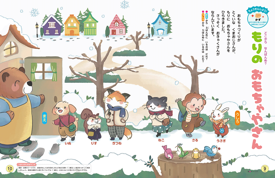 「右から○番目」、言えるかな？