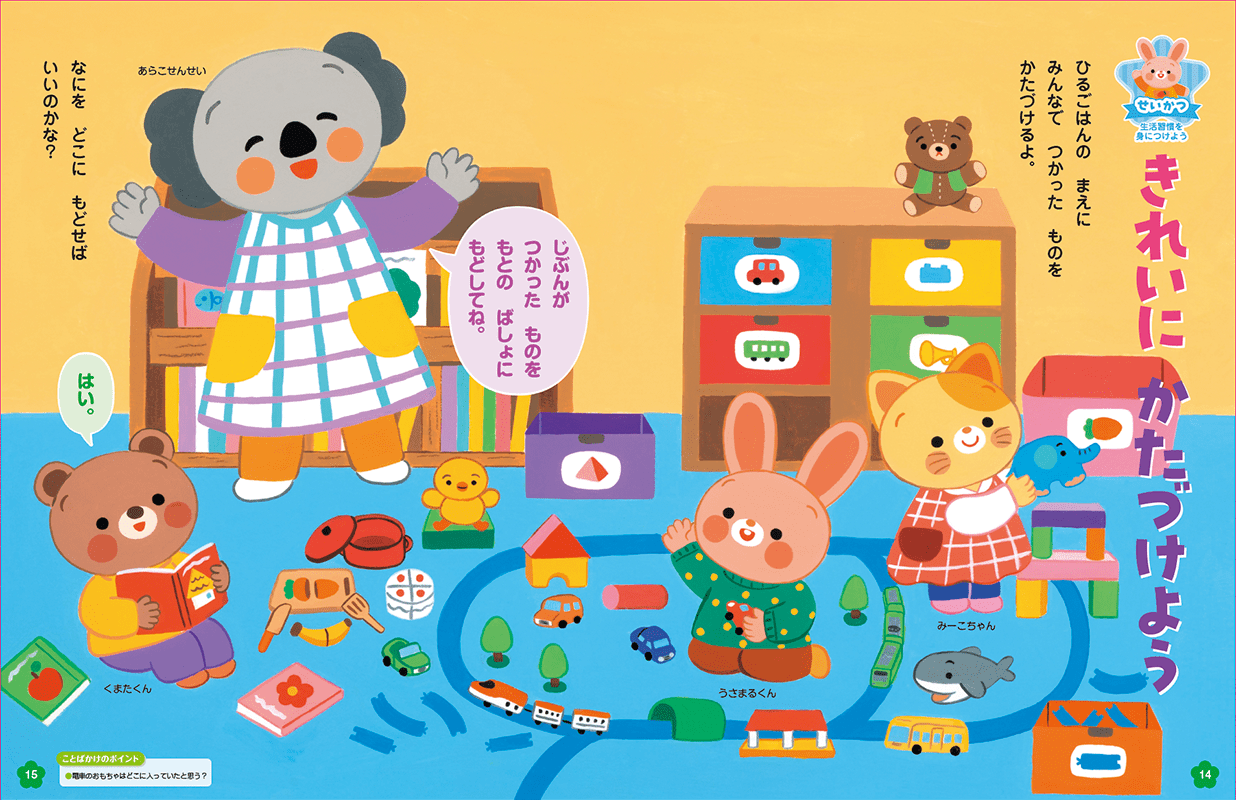 協力して片づけをしましょう