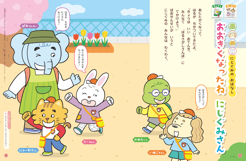 春の自然に親しみながら成長の喜びを伝えます