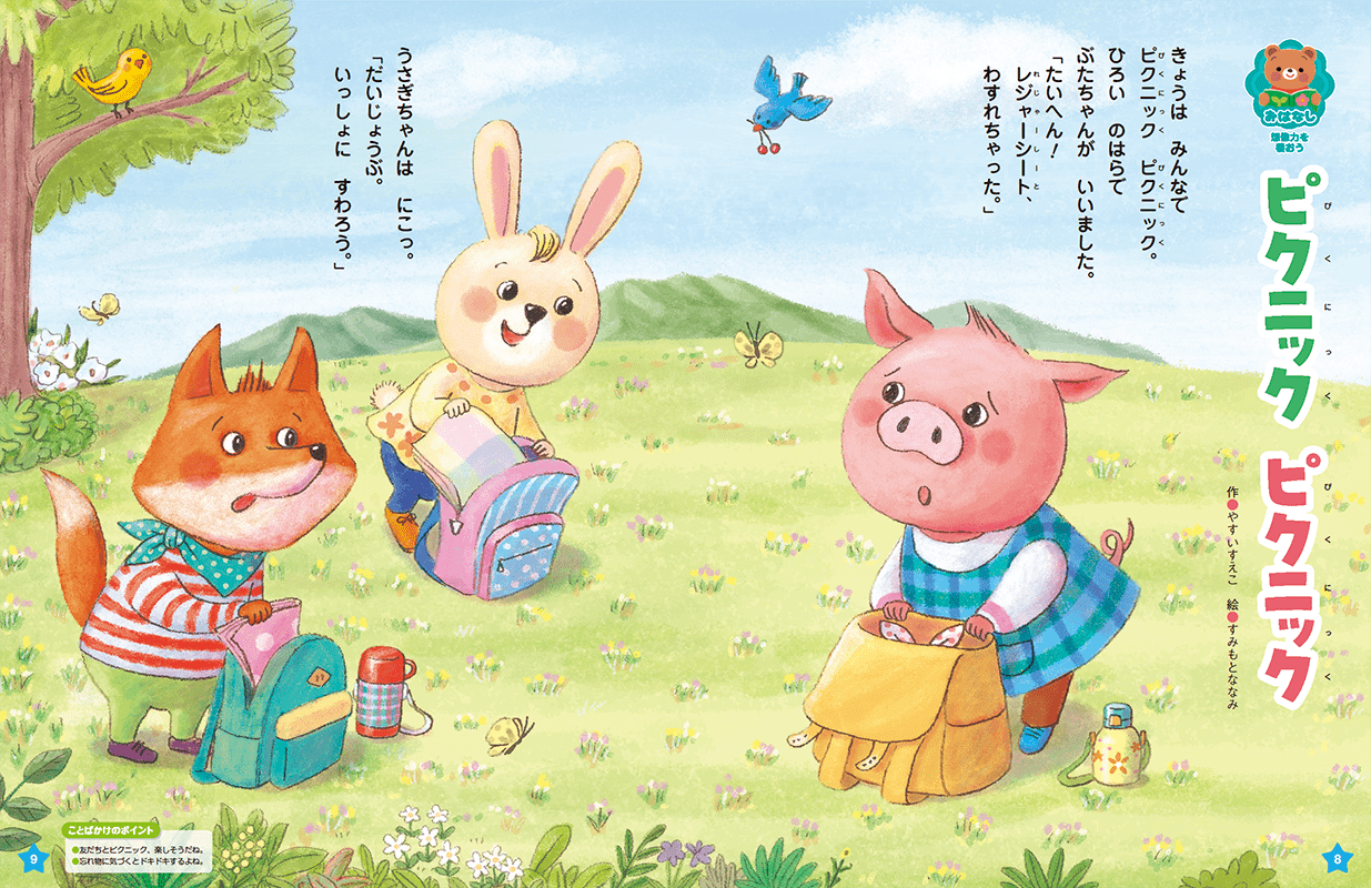 友だちとの楽しいピクニック