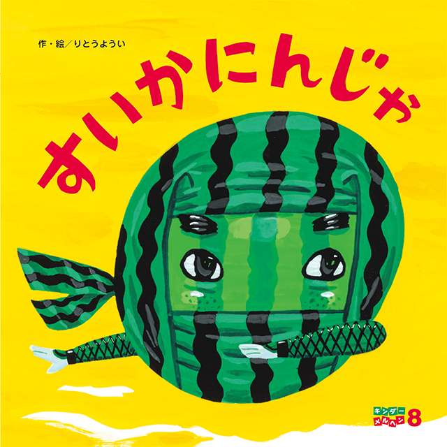 キンダーメルヘン