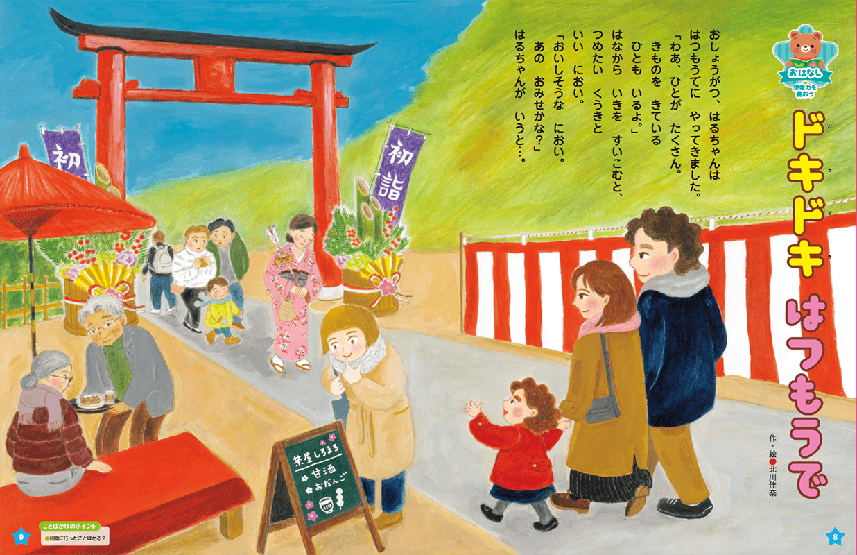 家族の楽しいお正月のお話