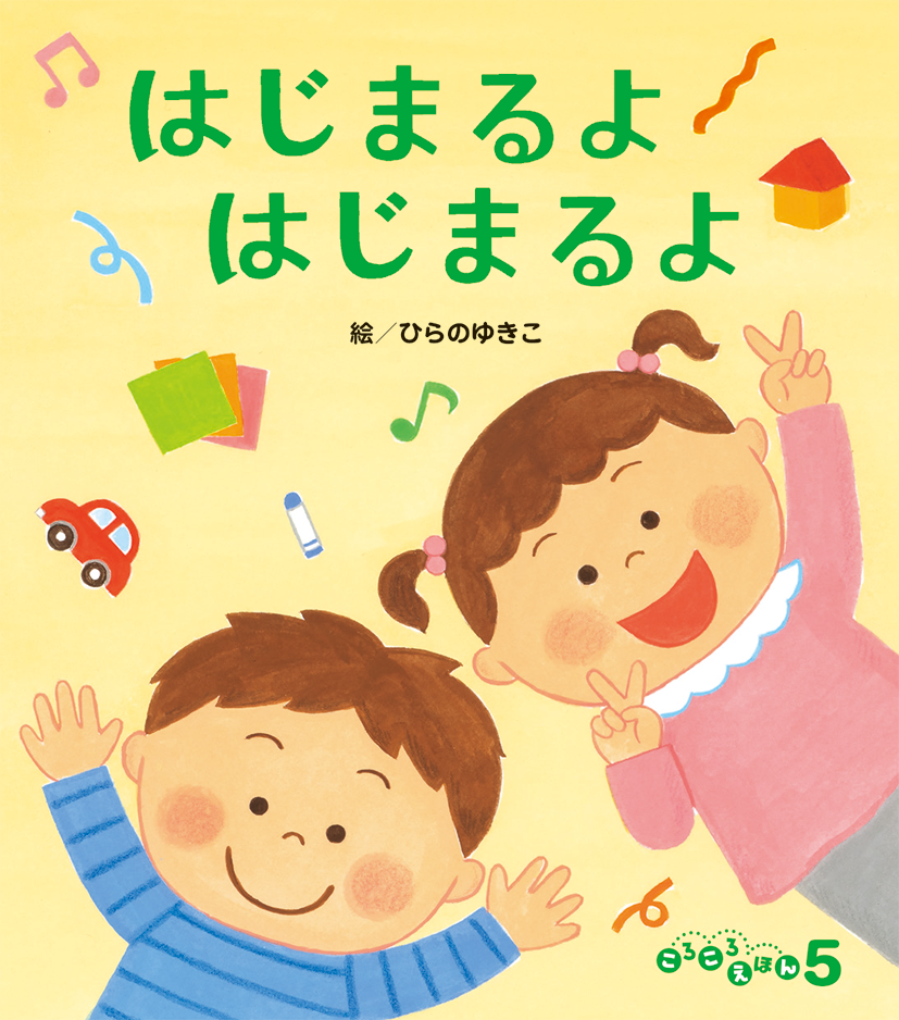 ころころえほん