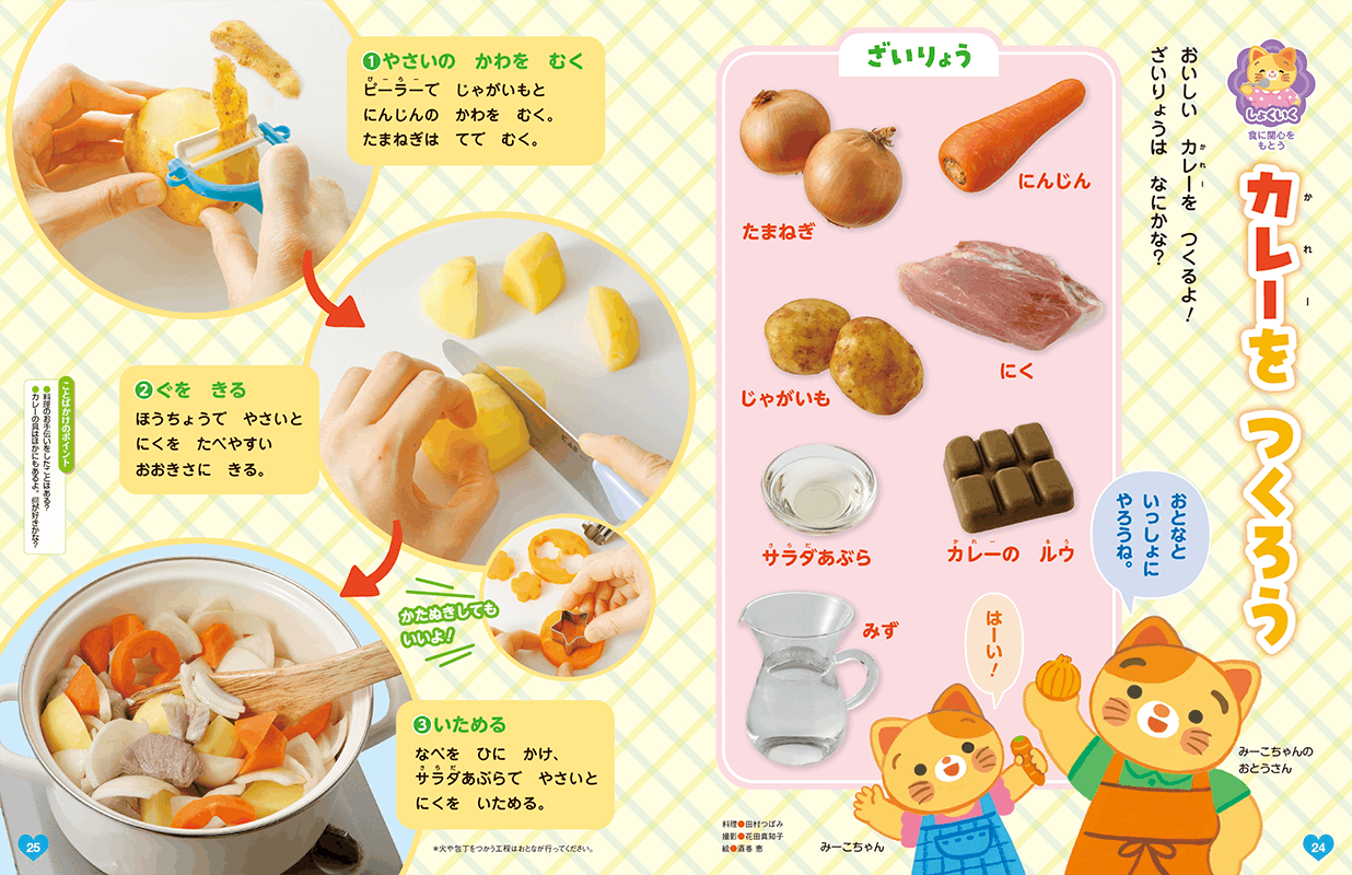 絵本でカレーのにおいを楽しめます