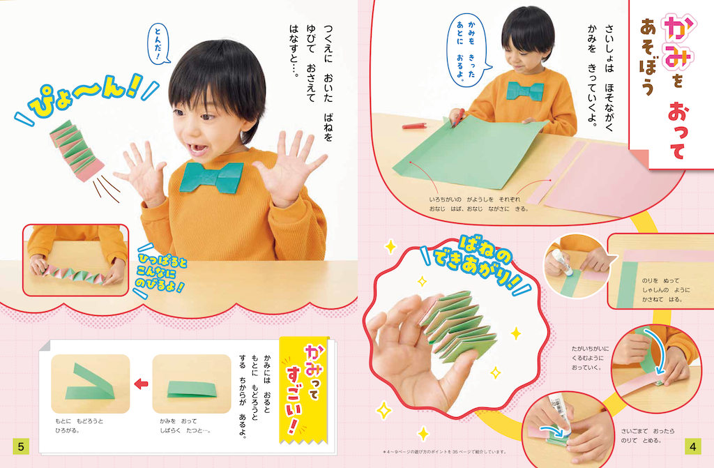 紙をつかって楽しく遊ぼう！