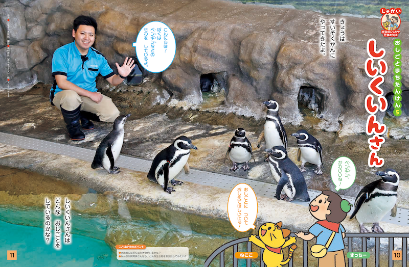 子どもたちにも人気の、水族館の飼育員さんのお仕事をご紹介！
