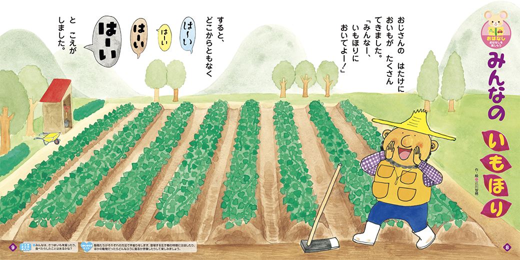 動物たちがみんなで芋掘り
