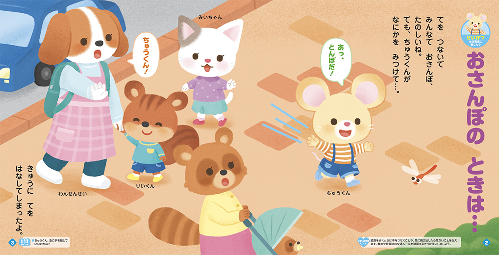 交通安全を意識させます