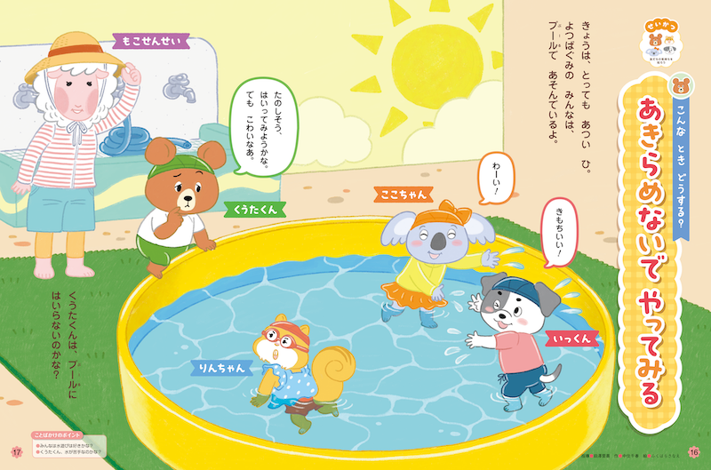 勇気をもって挑戦する気持ちを伝えます
