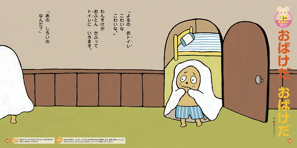 わんすけくんのやさしさに注目しましょう