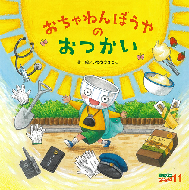 キンダーメルヘン 11月号