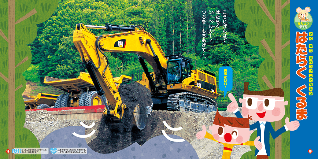 ショベルカーの動きをまねっこしましょう