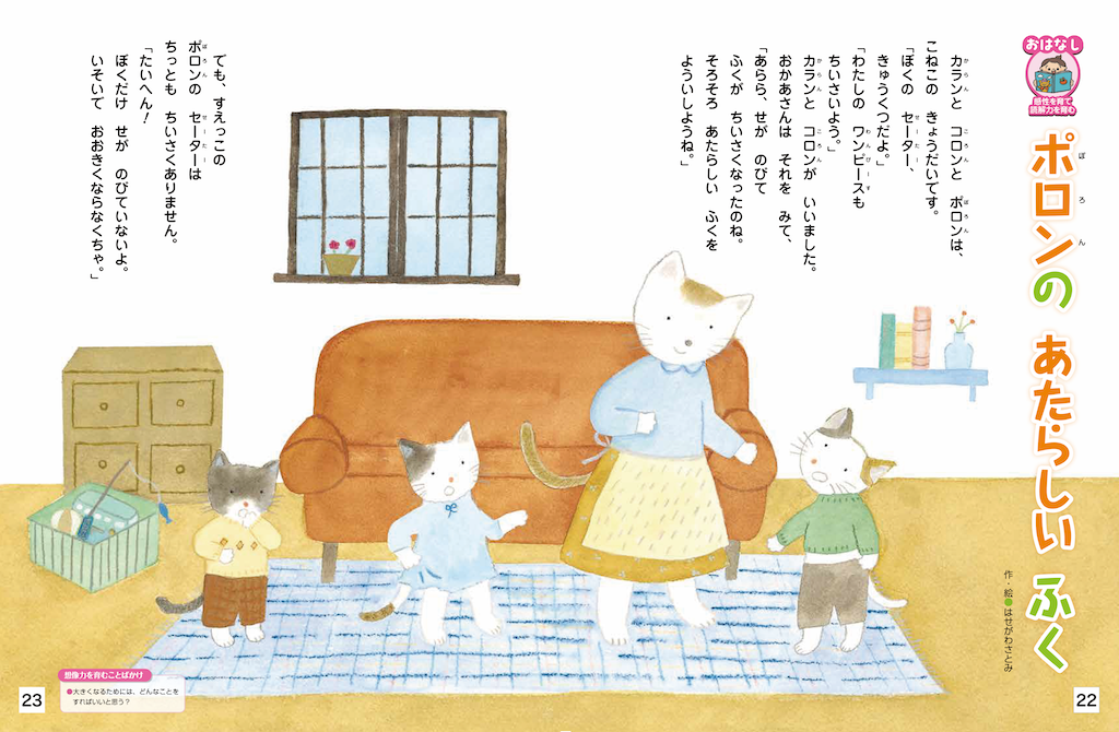 自分の成長を実感できるお話