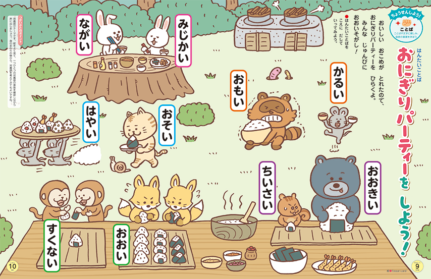 反対ことばのおもしろさ