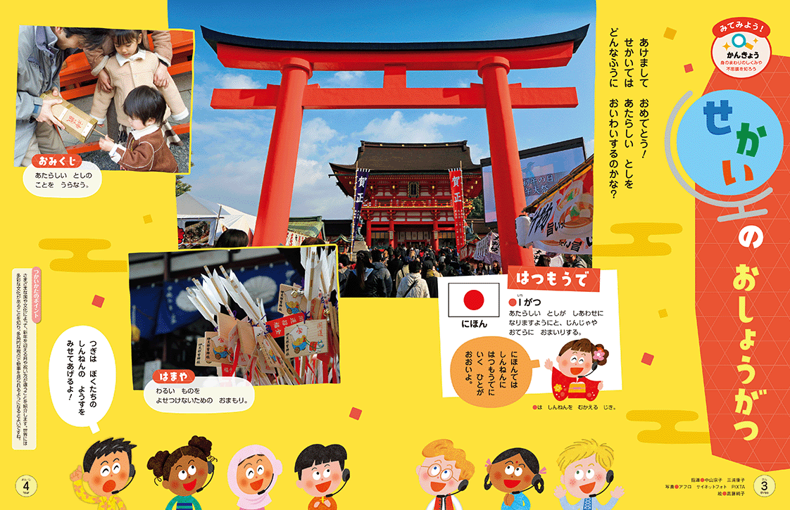 世界のお正月を比べてみよう