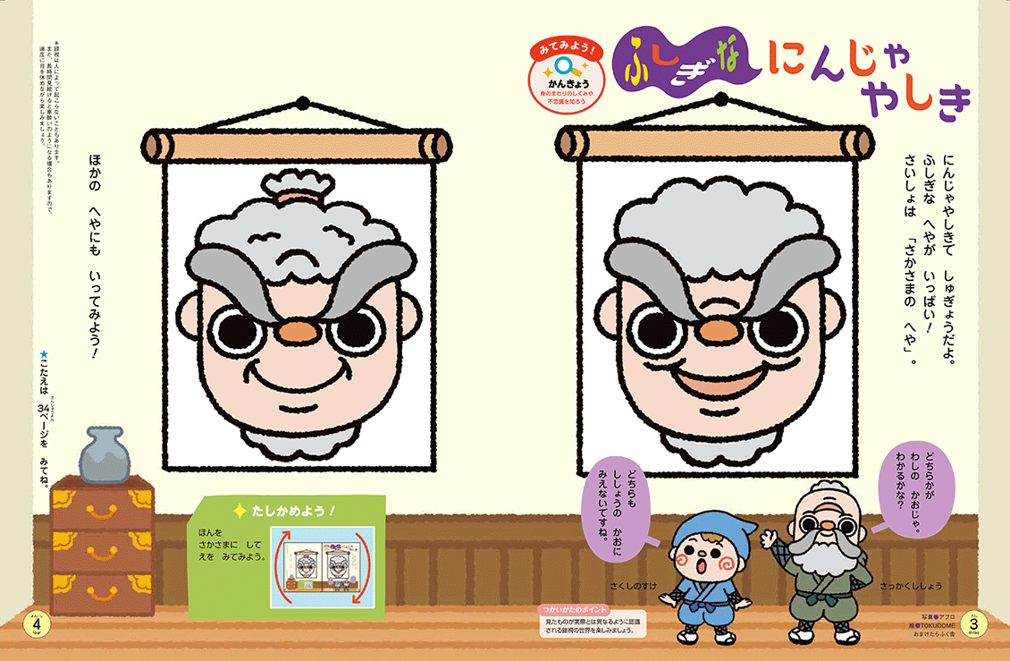 錯視が楽しめる忍者屋敷にようこそ！